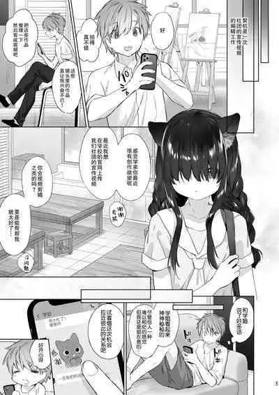 Nekomimi Senpai wa Toraretai | 猫耳学姐想被拍摄