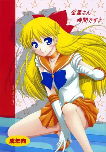 [Ai Wa Kurayami (Marui Ryuu)] Kanaboshi-san jikandesuyo (Bishoujo Senshi Sailor Moon)
