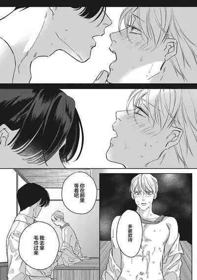 Namete, Kande, Kiss o Shite | 舔弄、啃咬、親吻我吧