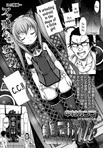 [Nakamura Kanko] Youjogata Hounyou Android C.C | Little Girl Shaped Urinating Android C.C. (COMIC LO 2012-12) [English] {5 a.m.}
