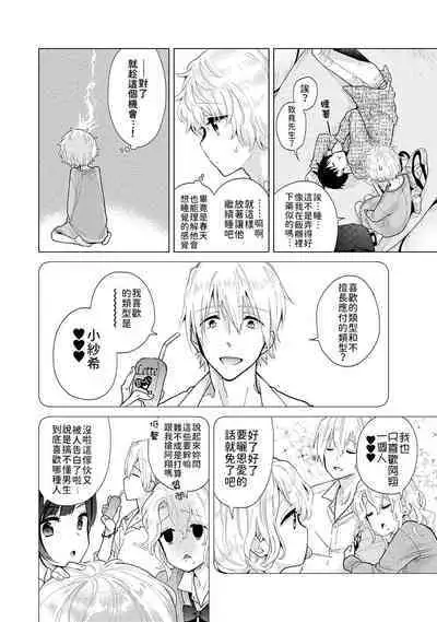 Noraneko Shoujo to no Kurashikata | 與野貓少女一起生活的方法 Ch. 22-34