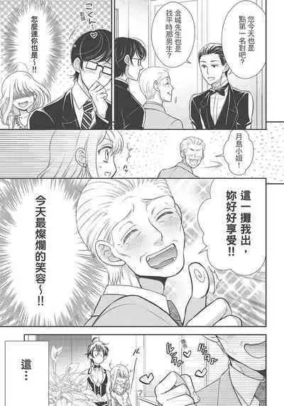 大肌肌酒吧是什麼鬼啊!從吸與被吸開始的戀愛