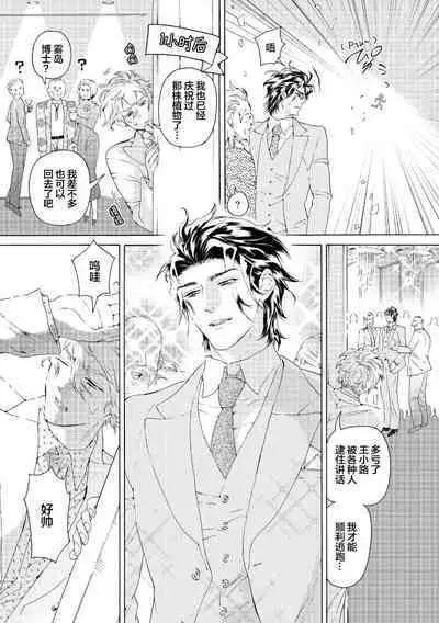 Koigokoro ni Torokeru Itteki | 融入恋心的花蜜