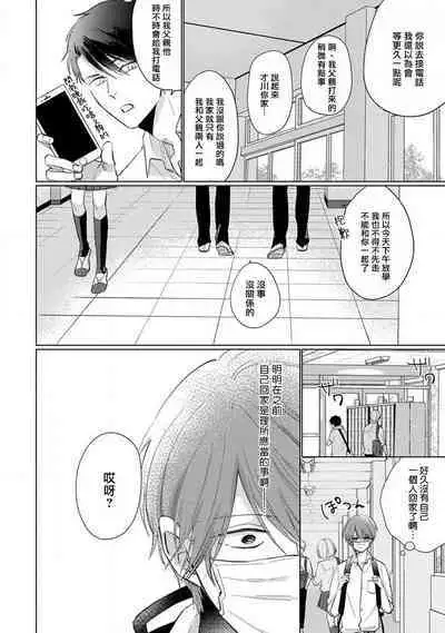 Mask Danshi wa Koishitakunai no ni 2 | 口罩男子明明不想恋爱2 Ch. 11-16