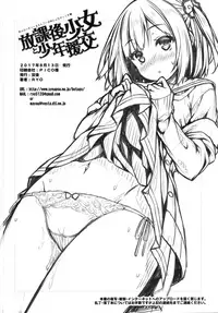 (C92) [Botugo (RYO)] Houkago Shoujo to Shounen Enkou [Chinese] [绅士仓库汉化]