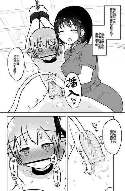 [Hibachi Seisakusho] Ushi-gata Juujin Sakunyuu Manual [Chinese] [路凝安个人汉化]