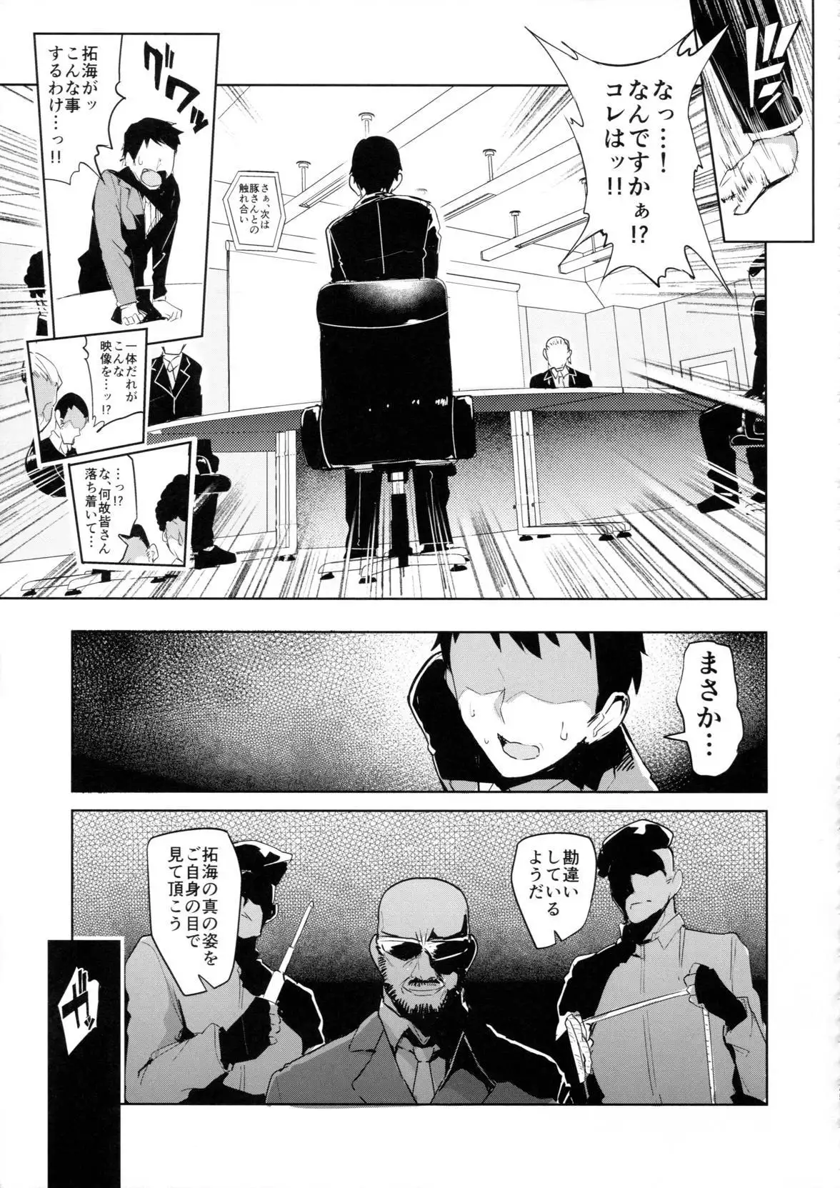 シンイマックスマッタナシ!4