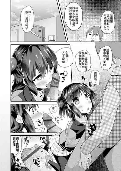 Pakopako Princess | 蘿莉啪啪御宅公主