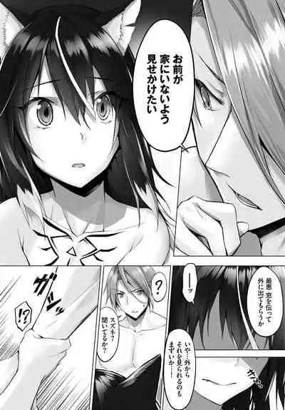 愚か者は猫耳奴隷に依存する～初めての調教生活～ 完全版 1巻