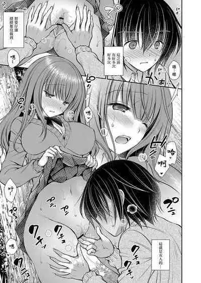 Suki na Ko no Onee-san Ch. 2 | 喜歡的女生的姐姐 第二話