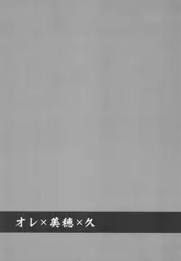 [六道塾] オレ×美穂×久