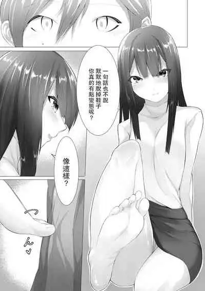 [Random] Foot Trap Ch. 1 (Magazine Cyberia Vol. 145) [Chinese] [沒有漢化]