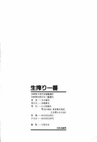 [Kio Seiji] Nama Shibori Ichiban
