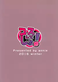 (C91) [trueblue (annie)] Cos Shite Shiyo! Ane [Chinese] [空気系☆漢化]