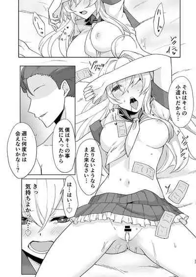 アクアウィング ～アイドルと入れかわった男～