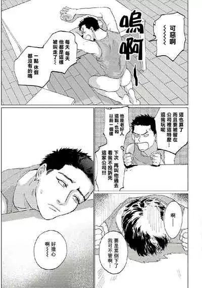 [Yuitsu] Baka na Inuhodo Itooshii | 傻狗一样可爱的他 Ch. 2-3 [Chinese] [Digital]