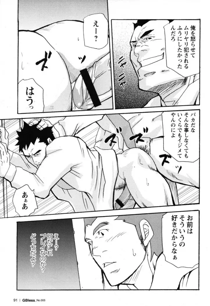 Novice Bank Employee - Kyuuryuu Kouji's Disaster Chapters 1 - 13