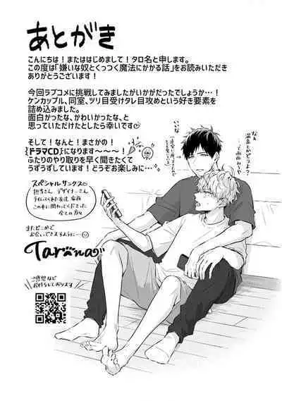 Kirai na Yatsu to Kuttsuku Mahou ni Kakaru Hanashi