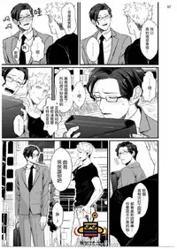 [U] 32 Sai Doutei Desu ga Ima Chikan Sarete Imasu [Chinese]