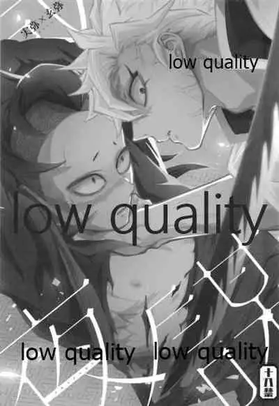 (C96) [SK2B (逹之介)] 或夜ノ謀 (鬼滅の刃)