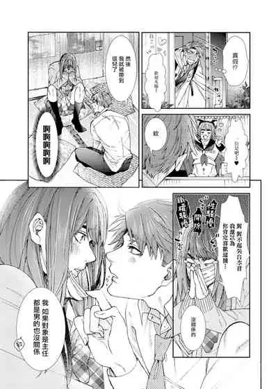 Oshite Dame nara Oshitemite!? | 不能推倒那就推倒试试看!? Ch. 1-2