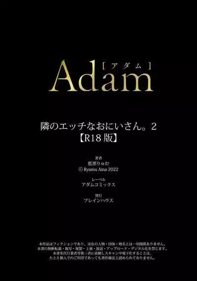 [Mycology. (Ainaryumu)] Tonari no Ecchi na Oniisan. 2 [Chinese] [二齿漫个人汉化]