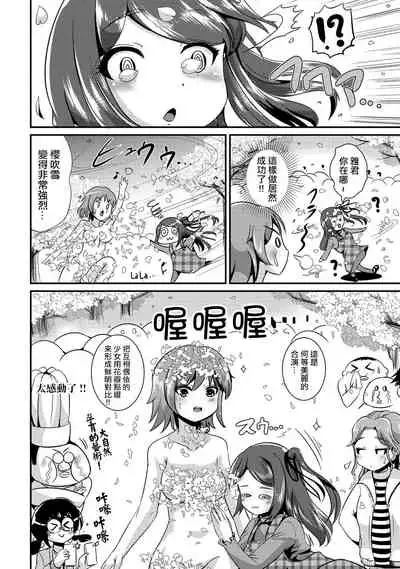 Hybrid Girlfriend Vol.2
