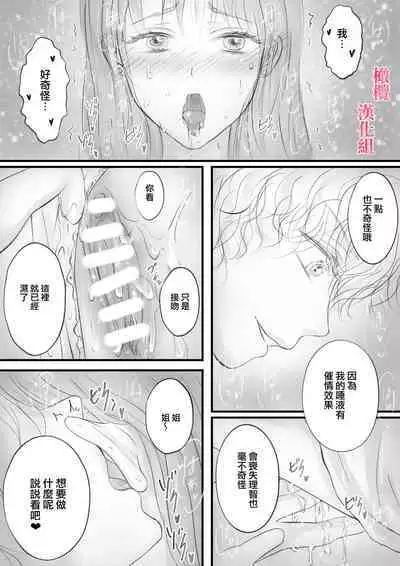 syounen kyuuketuki wo hiro xtu ta ningen no nee tyan no hanasi｜人类大姐姐捡到少年吸血鬼的故事