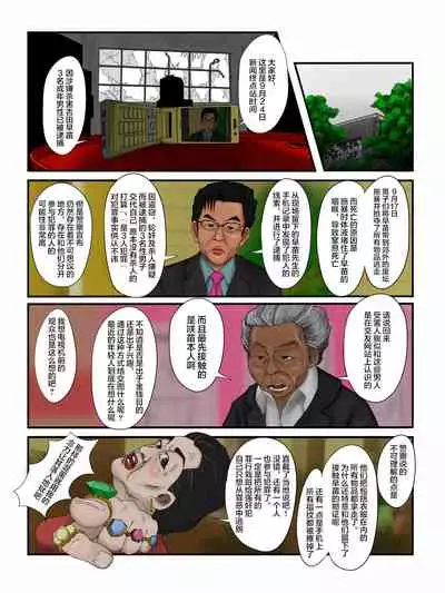 [Ikesuga Yuuna] Hakoiri Musume [Chinese] [不可视汉化]