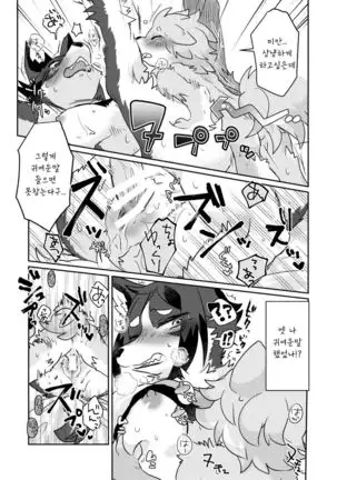 Kemokano Banashi 2 | 케모여친 이야기 2