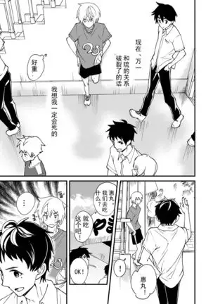 Emaru-kun ga Ienai Koto 惠丸君不能说的事