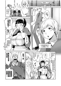 [Narumiya Akira] Tanetsuke Maid Tabehoudai (COMIC AUN 2017-07) [Chinese] [鬼畜王汉化组] [Digital]