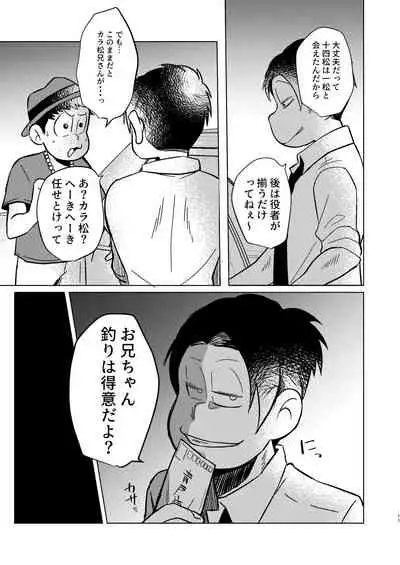 Megure, Megure Rinne no Hate e