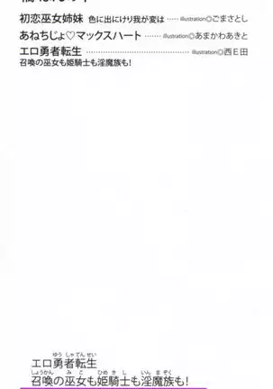 Ero Yuusha Tensei - Shoukan no Miko mo Himekishi mo Inmazoku mo!