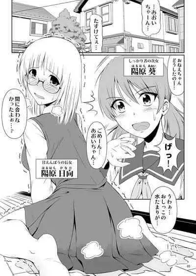 [Atelier Lunette (Mikuni Atsuko)] Naisho Nano! -Haruhara-ke Sanshimai Monogatari- [Digital]