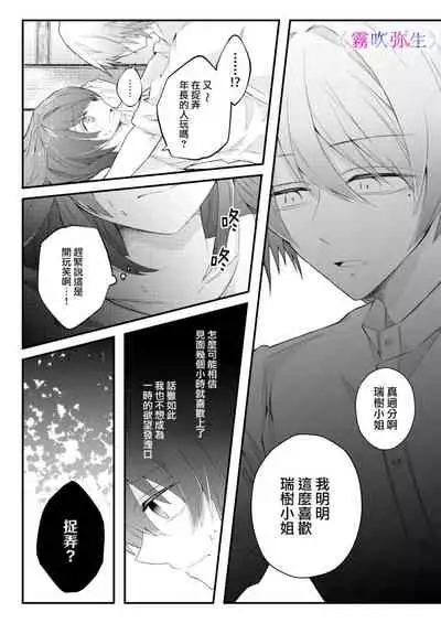 絕對不會讓你逃跑的所以請乖乖被我捕食~鄉下遇到的他是元●地獄的病嬌男