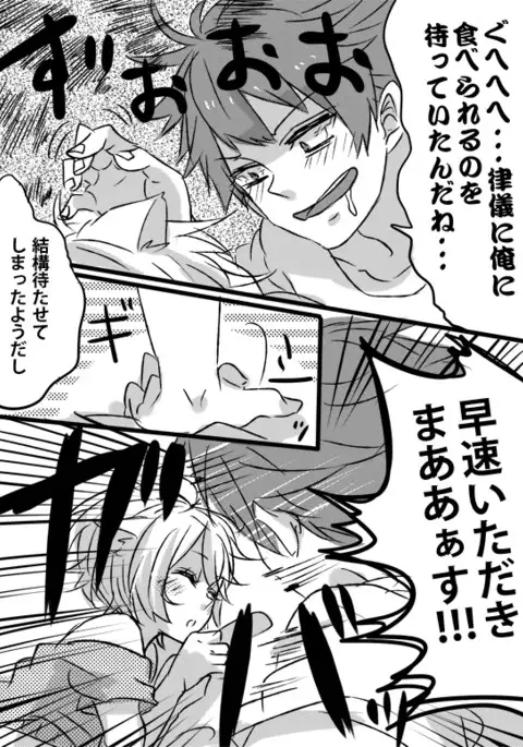 Amaku Miteru to Itai Me Miru yo