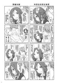 (C87) [Super Flat Lolinitron (Focke Wolf)] "Tomodachi to no Sex no Tsuzuki." (One Week Friends) [Chinese] [朔夜汉化]