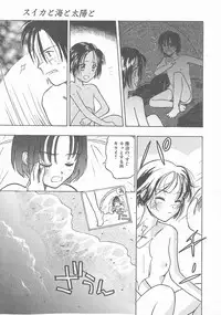 [Hanamizawa Q-Tarou] Suika to Umi to Taiyou to