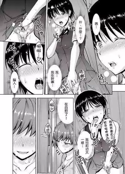 「今天妳又忘記…穿內衣褲了…」青梅竹馬有裸露自慰癖，只好發情做愛 1-8話