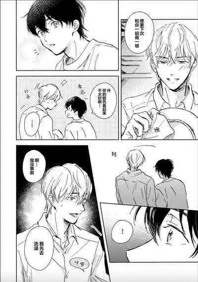 Nii-san wa Omega no Ore to Tsugai ni Naritai | 哥哥想和身为Omega的我结成番