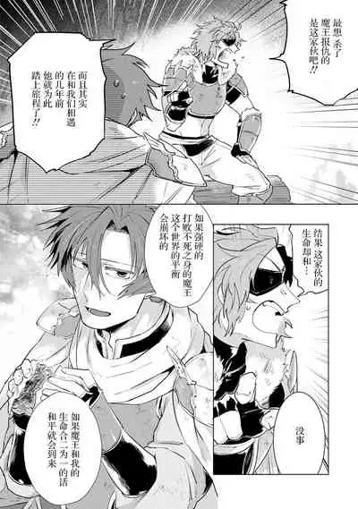 Maou-sama wa Yuusha no Ken de Midaretai | 魔王大人想用勇者的剑来捣乱