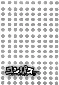 [Ayasaka Mitsune] Compass ~Ojousama to Namegoto o~ Joukan