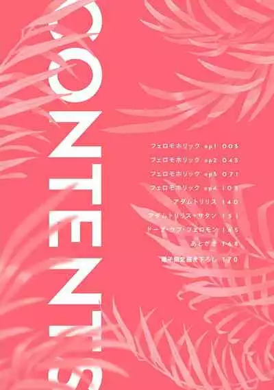 Pheromo Holic | 费洛蒙中毒 Ch. 1