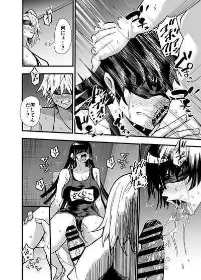 陰キャ、ギャルに飼われる 夏休み編