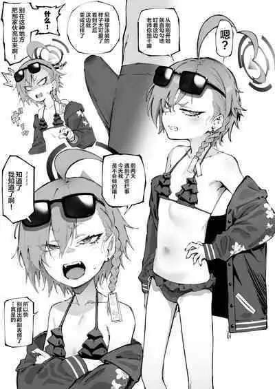 [Suruga Kuroitsu] Neru (Mizugi) Seijin Manga (Blue Archive) [Chinese] [白杨汉化组&敕澜汉化组]