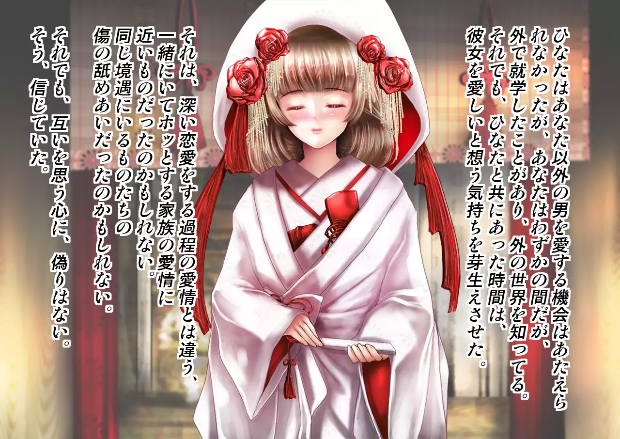 Mesuinu no Kusari IF ~Miko o Haramasu Monogatari~