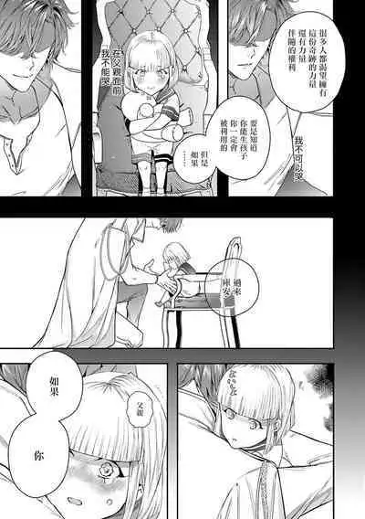 World's End Blue Bird | 末世青鸟 Ch. 4-9