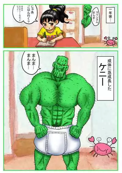 マリンのケニー Ch.1-4