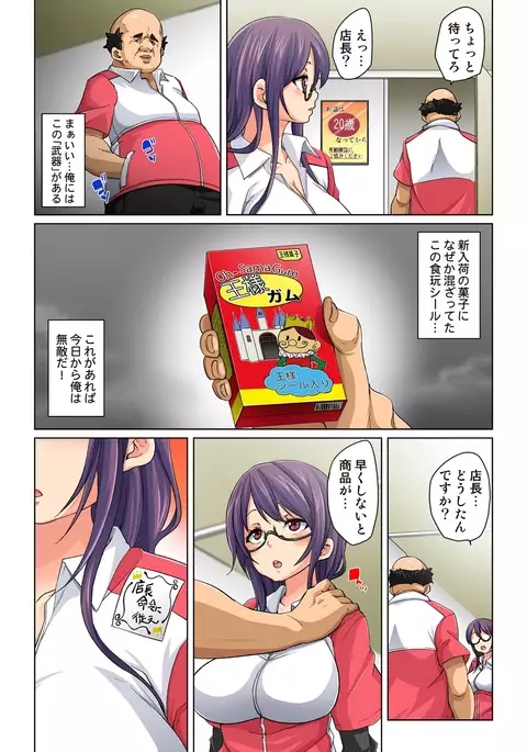 Hattara Yarachau!? Ero Seal ~ Wagamama JK no Asoko o Tatta 1-mai de Dorei ni ~ 1-7